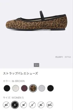 GU ストラップバレエシューズ　ヒョウ柄　22.5cm