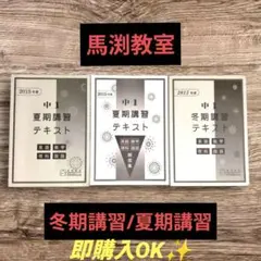 2026年最新】馬渕教室 テキストの人気アイテム - メルカリ