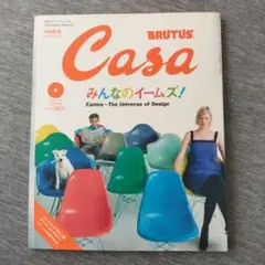BRUTUS Casa みんなのイームズ！