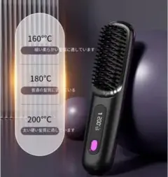 大特価❕3段階温度調整❕コードレス ヒート ブラシ ヘア アイロン 黒 ギフト