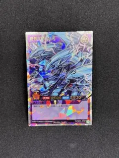 青眼の究極竜　オーバーラッシュレア　ORR　遊戯王ラッシュデュエル