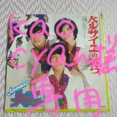 kaochan様専用 ジャニーズジュニア ベルサイユのばら