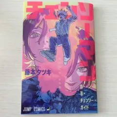 チェンソーマン　特典 レゼ篇 映画 入場者特典 小冊子