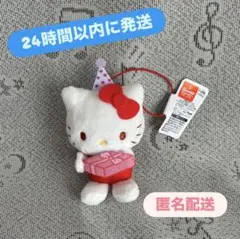 【新品】サンリオ モンチッチ×ハローキティ アニバーサリーおすわりマスコット