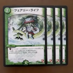 98523 フェアリーライフ