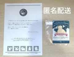 ポケモンセンターオンライン　会員証　ミニゲーム　B賞　カビゴン　ポケセンのサムネイル