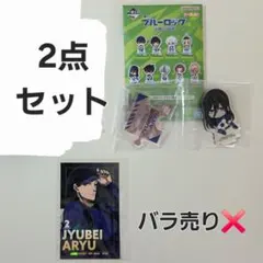 まとめ売り『ブルーロック』蟻生 十兵衛