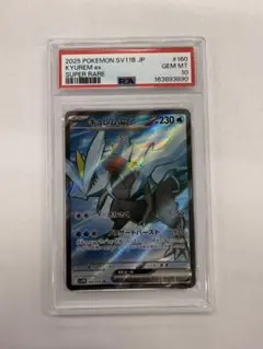 キュレムex SR スカーレット&バイオレット 拡張パック ブラックボルト キ…