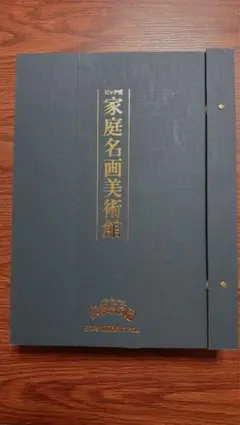 2025年最新】家庭名画美術館の人気アイテム - メルカリ
