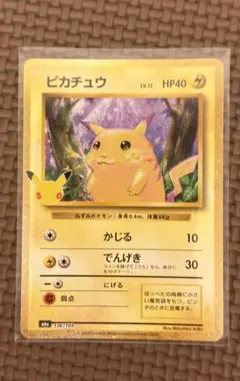 ポケモンカードゲーム ピカチュウ 30周年　復刻
