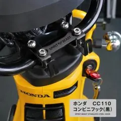 【新品】クロスカブ用 ステンレス ヘルメット＆荷物フック 新品のサムネイル