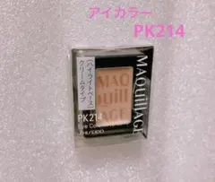 資生堂　マキアージュ　アイカラーN クリームタイプ レフィル　PK214