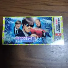 2026年最新】内村プロデュースの人気アイテム - メルカリ