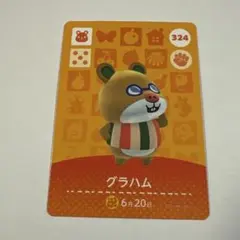 どうぶつの森 amiiboカード グラハム