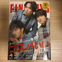 FINEBOYS 2024年4月号　抜けなし