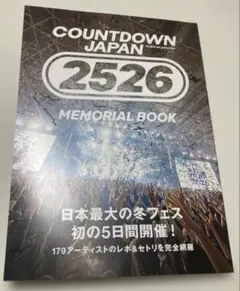 ROCKIN'ON JAPAN ロッキンオンジャパン2026年3月号 別冊付録