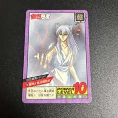 【当時物】冨樫義博 幽遊白書 カードダス スーパーバトルNo.156