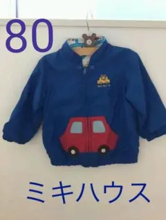 ミキハウス ホットビスケッツ リバーシブルアウター 80cm