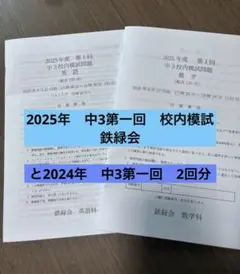 2026年最新】鉄緑会 中3 数学の人気アイテム - メルカリ