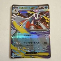 メガユキメノコex RR 036/193 - メルカリ
