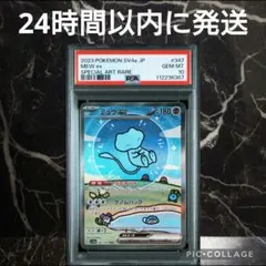 【PSA10】ミュウex SAR