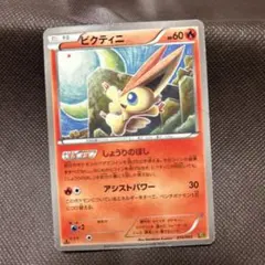 ポケモンカード　まとめ売り ビクティニEX BW 「EXバトルブースト」 2026年最新】ビクティニEXの人気アイテム - メルカリ
