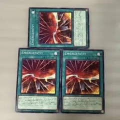 遊戯王 EMERGENCY! ノーマル3枚　TT02 エマージェンシー