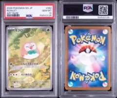 ポケモンカード モクロー AR 2連番 ムニキス PSA10 ポケカ - メルカリ