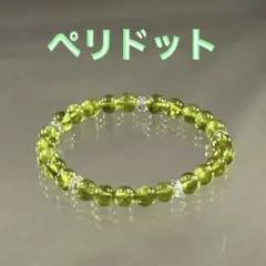 BRY0978⭐️ペリドット・水晶ブレスレット⭐️高品質天然石　パワーストーン　美品