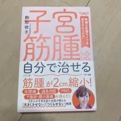 二の腕だけやせる技術 福辻鋭記 - メルカリ