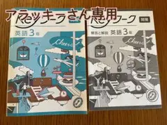 中3 Keyワーク 英語 開隆堂（解答付）