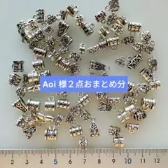 Aoi@プロフィール必読様 リクエスト 2点 まとめ商品