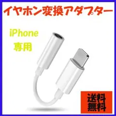 △iPhone イヤホン 変換アダプタ ライトニング ケーブル スマホ 2801