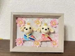 つまみ細工　ミニチュアダックスフンド　雛人形　写真立て