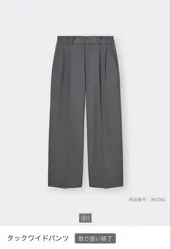 GUタックワイドパンツ
