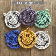 コースター　6枚　アクリルたわし　エコたわし　アクリルタワシ　かぎ編み　セット