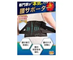 新品❤️LURE 腰 コルセット 腰用サポーター腰部 ベルトLサイズ