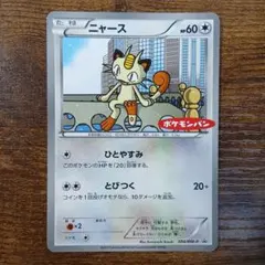 PSA9 ポケモンカード ニャース BW プロモ 105/BW-P 2011年 PSA9 ポケモンカード ニャース BW プロモ 105/BW-P 2011年 - メルカリ