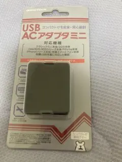 新品　クラシックミニ用 USB ACアダプタミニ