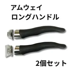 アムウェイ 大 中 小ソースパン 中フライパン用ロングハンドル 鍋取手 アムウェイ 大・中・小ソースパン 中フライパン用ロングハンドル(ネジ