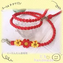 パラコードカフェリード（くーたんたん様専用）