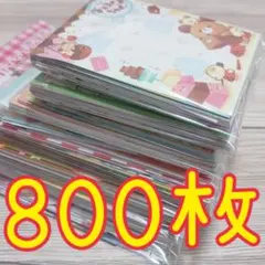 B 大量 バラメモ 被り無し 800枚