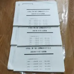 四谷大塚 4年 組分けテスト 第5,6,7回 の3回セット