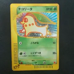 チコリータ マクドナルドオリジナル ミニマム★パック 003/018