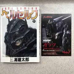 ベルセルク 33巻 初版 帯付き - Mercari Japan 77417406918 | Otsukai.com