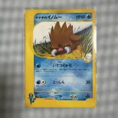 ヤナギのイノムー ● ポケモンカード★VS 044/141