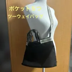 リユース2WAYバッグ　黒　ショルダーバッグ