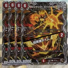 ボルシャックスーパーヒーロー/超英雄タイム 2 枚 プロモ ドラゴン娘