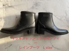 マッキントッシュフィロソフィー　ショートレインブーツ　Lサイズ