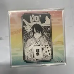 あかね噺 バンダイナムコ カフェ アクリルコースター 阿良川魁生